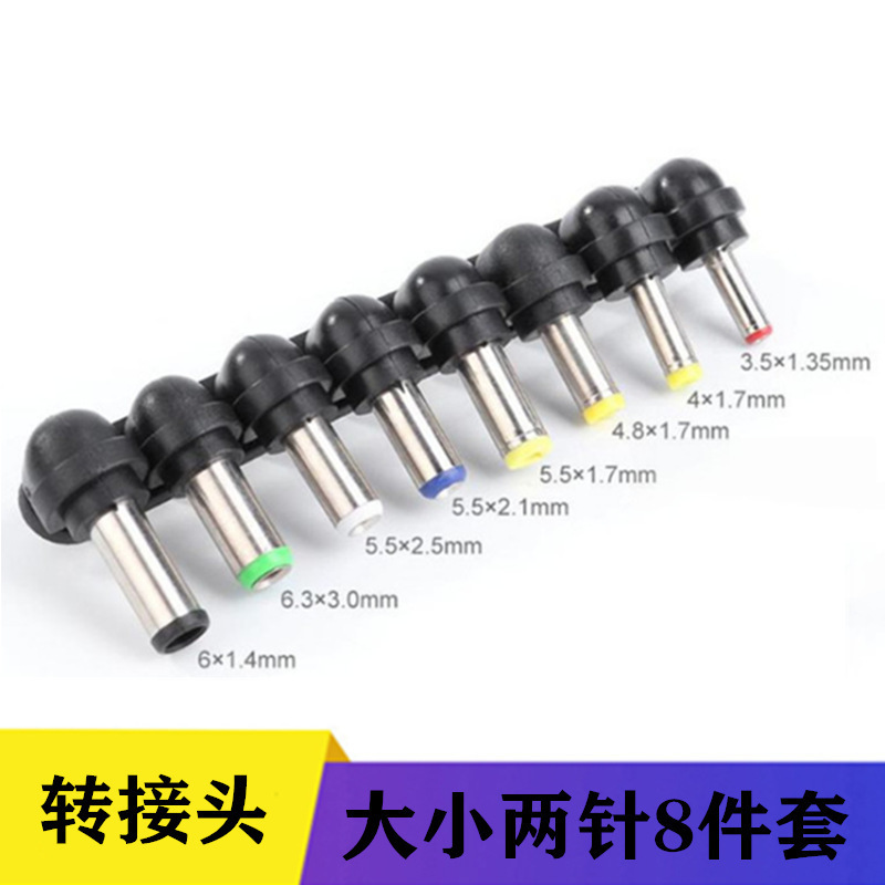 Laptop multi-use power DC adapter 8 two-pin charging head adapter conversion plug size 2-pin