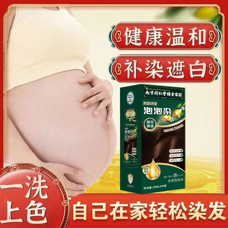 南京銅仁堂独立袋入りバブル染毛剤、妊婦向けの天然植物ベースの自宅で白髪をカバーする染毛剤|undefined