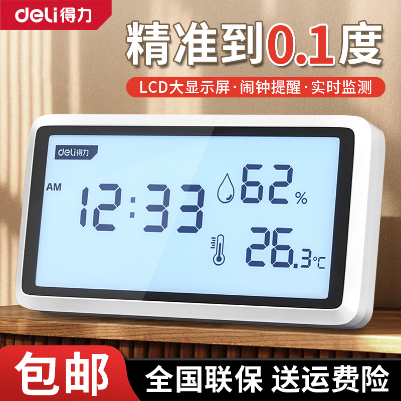 得力DL336003电子温湿度计室内家用温度计数显背光闹钟干湿表