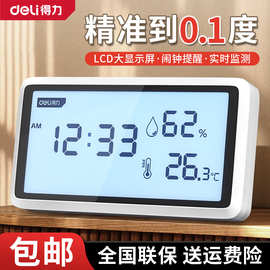 得力DL336003电子温湿度计室内家用温度计数显背光闹钟干湿表