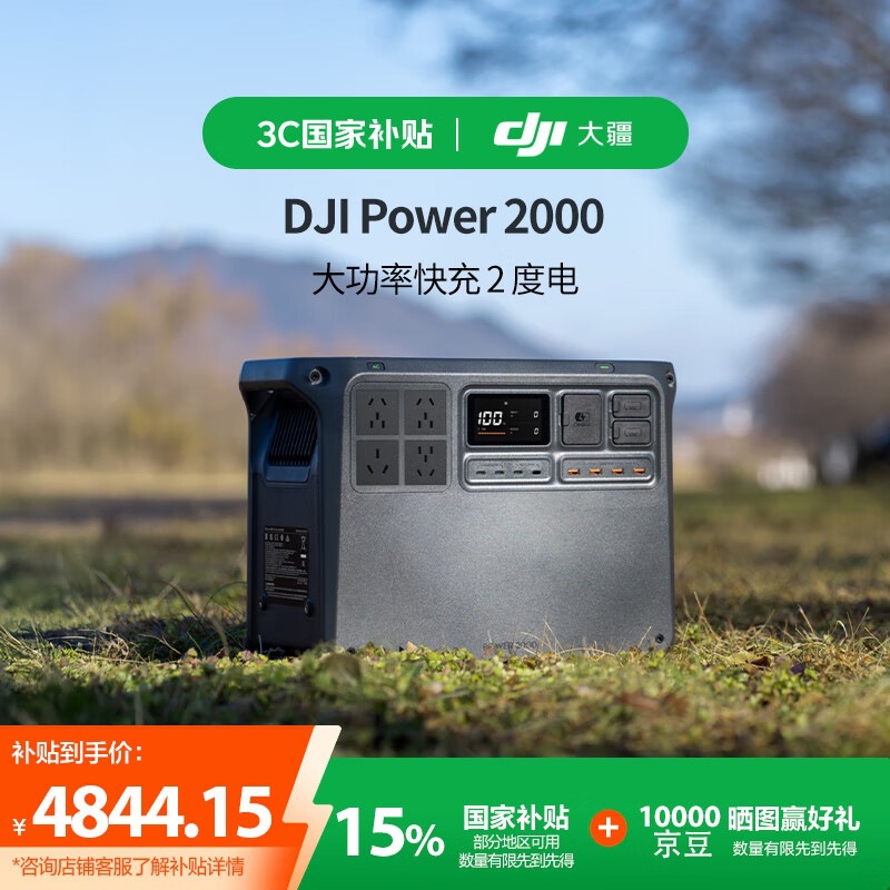大疆【补贴】【2度电新品】220V3000瓦大功率大容量快充露营车载