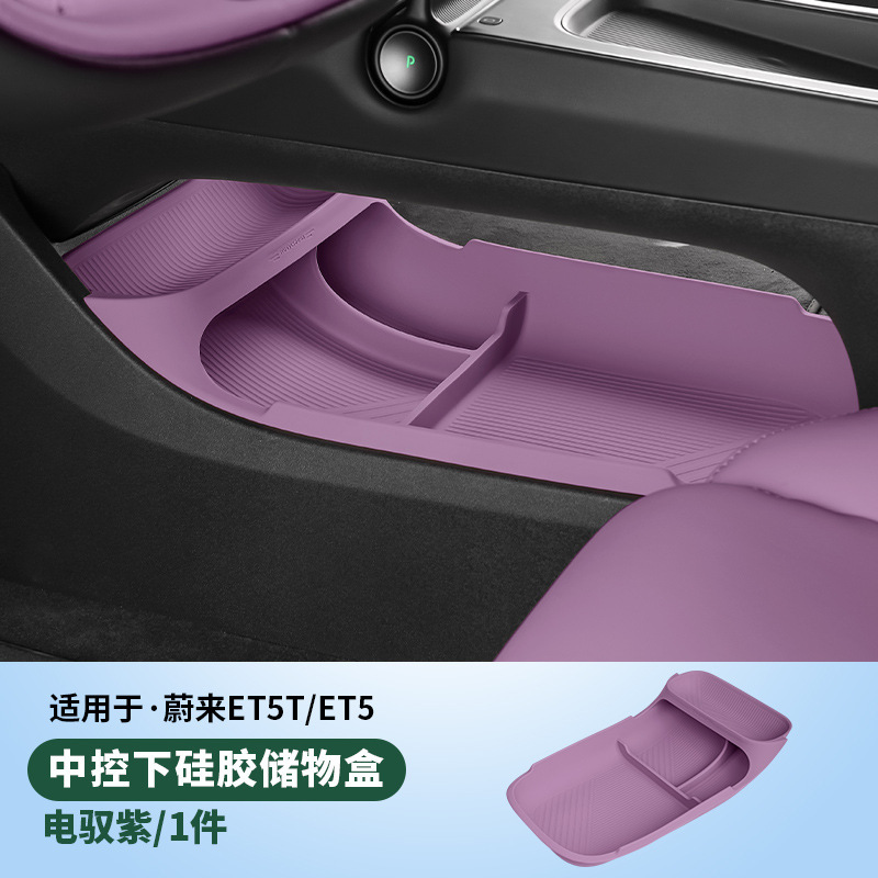 适用蔚来ES6EC6ET5T中控下储物盒收纳箱硅胶车内装饰好物用品康驰|undefined