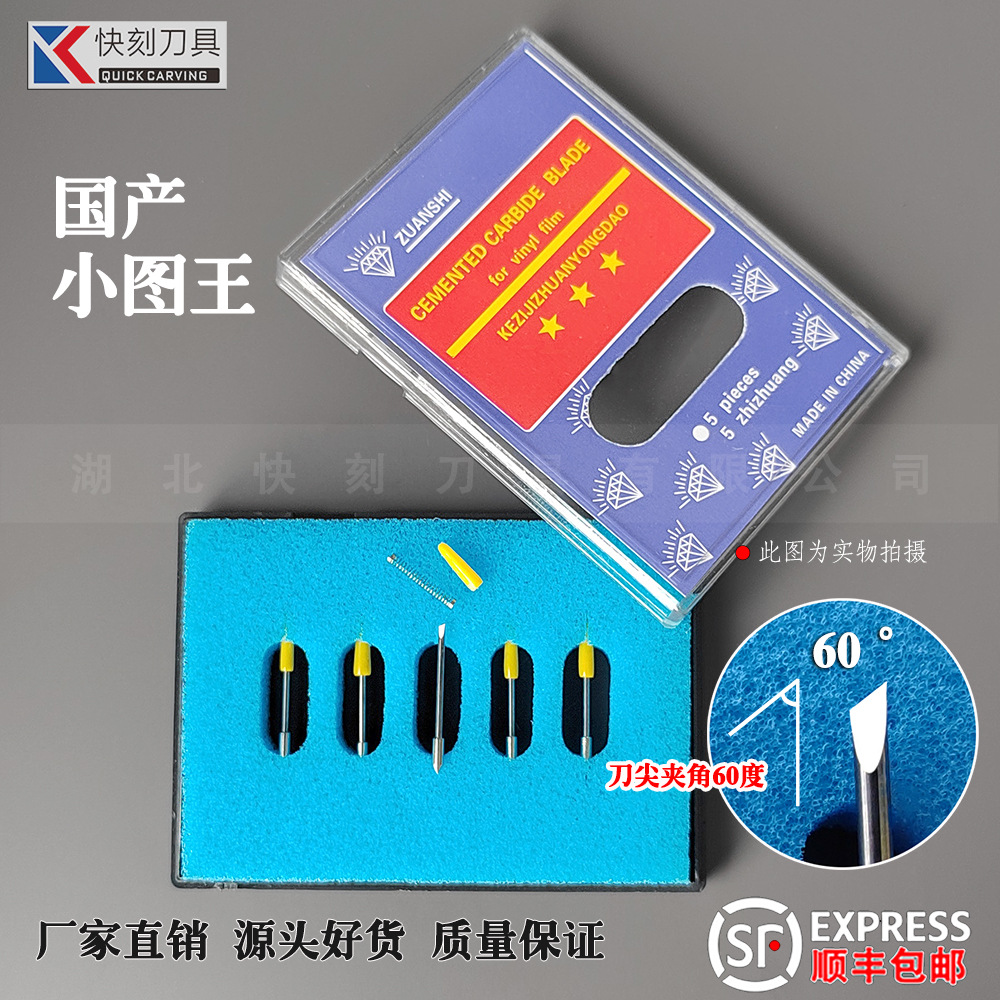 国产小图王 60度.jpg