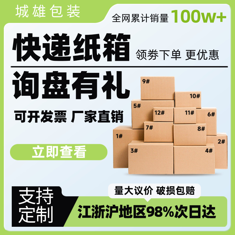 纸箱定制快递盒子打包包装盒定做特硬纸板加厚包箱物流纸盒厂