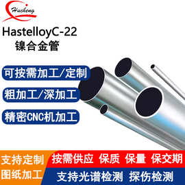 哈氏合金无缝管Hastelloy C-22镍铬钼钨合金管可切割哈氏合金C-22