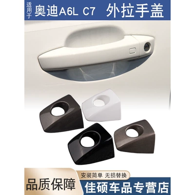 Suitable for Audi A6L C7 door outer handle cover A7 outer handle door handle buckle cover door lock cover
