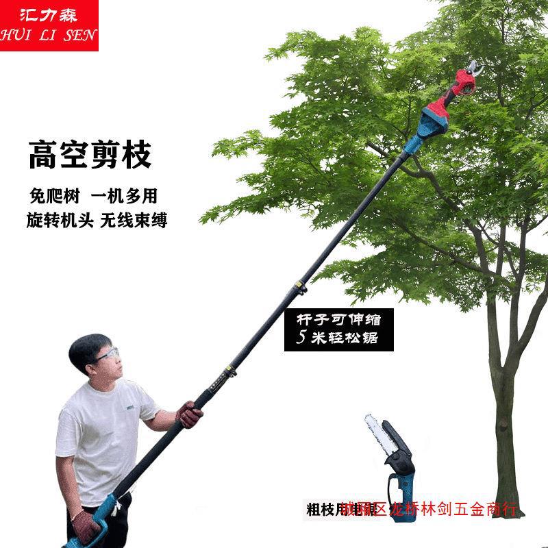 高枝伸缩杆锂电锯超长进口高空电动锯树神器电锯充电手提式伐木锯-阿里巴巴
