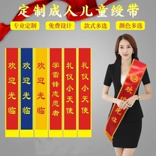 绶带成人志愿者迎宾幼儿园儿童疫情防控定制礼仪带飘带肩带披肩带