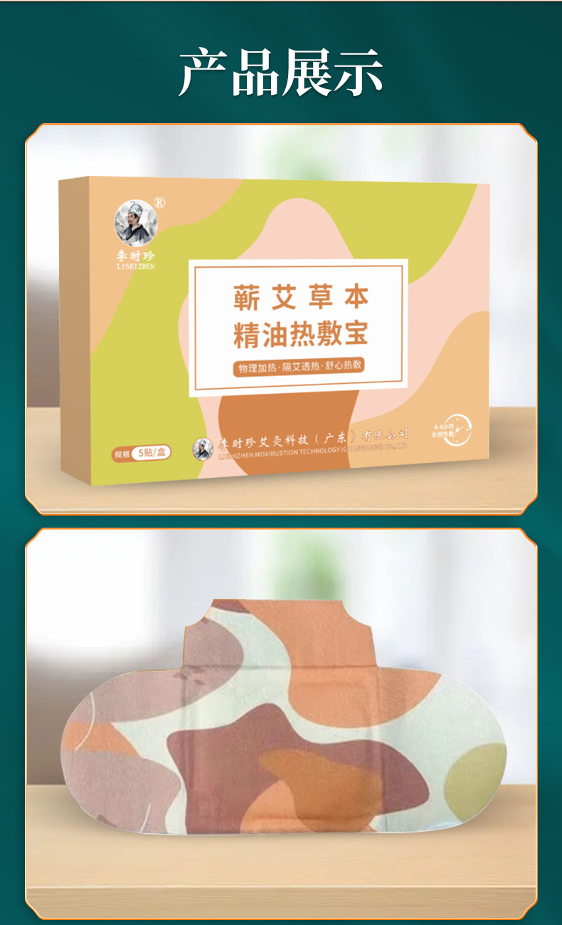 乾艾御草-蕲艾草本精油热敷宝_08