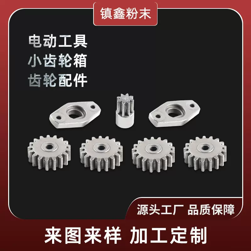 不锈钢粉末冶金 制造件电动工具齿轮减速箱齿轮配件传动齿轮