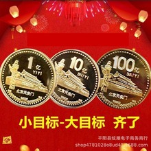 天安门一亿元纪念硬章实现小目标挣它一个亿百亿千亿纪念章励志礼