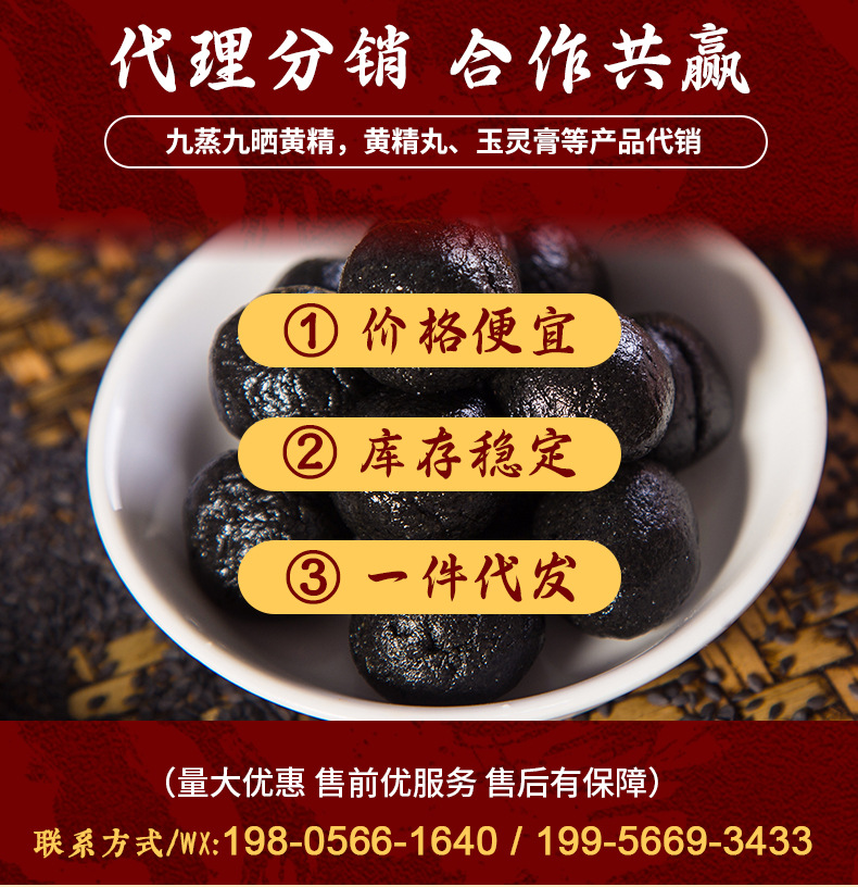 Nine-Steamed Polygonatum and Black Sesame Pills Huang Jing Wan Handmade Herbal Wellness Pills 250g Bottle overview