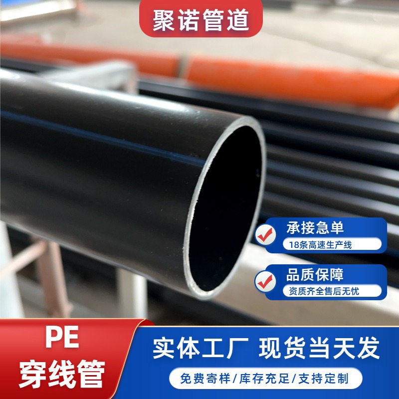 电线护套管90 PE穿线管 塑料埋地护套管90 聚乙烯管材 规格齐全