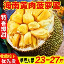 海南三亚特产黄肉菠萝蜜一整个木波罗新鲜现摘孕妇热带水果包邮