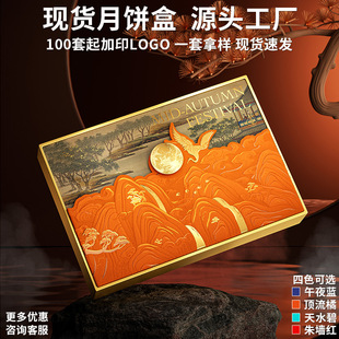 Mid-Autumn Festival Gift Box in Stock 2025 New High-End High-End Mooncake Packaging Empty Box 4/6 Pieces 8 Pieces Customized