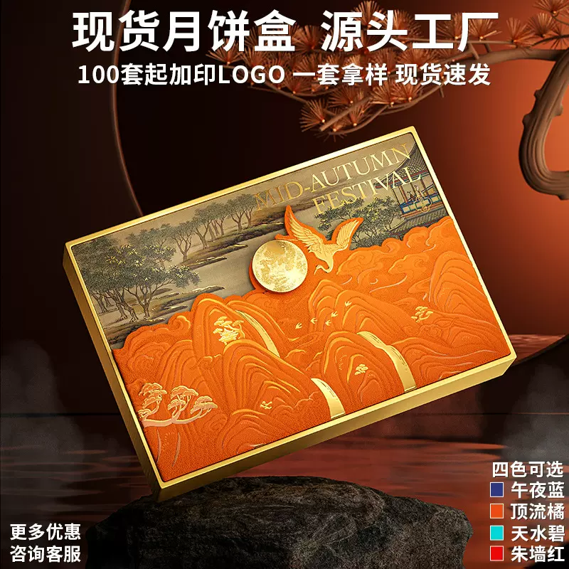 中秋节礼品盒现货2025新款高档高级感月饼包装空盒4/6个8粒装定制