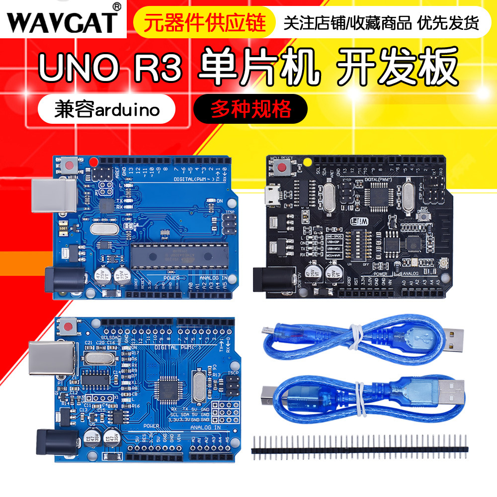 新版编程UNO R3开发板 改进版 电子单片机 套件行家版送排针