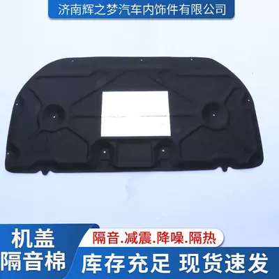 Car sound-absorbing cotton Toyota Land Cruiser/Prado, Specialized