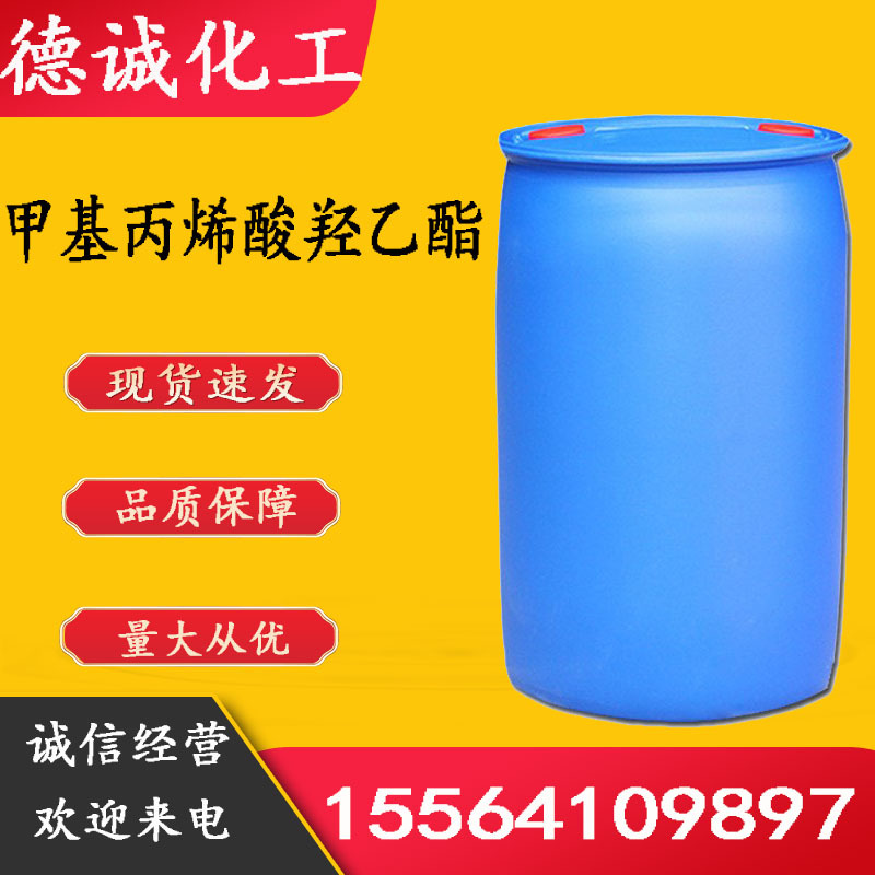 甲基丙烯酸羟乙酯 工业级HEMA材料涂料粘合剂 甲基丙烯酸羟乙酯