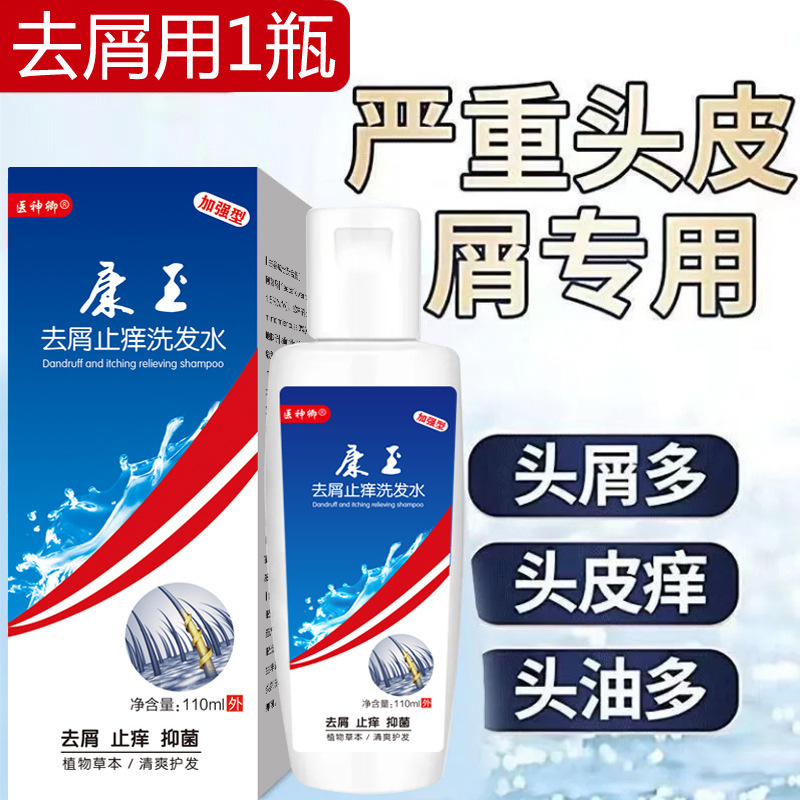 屑康王去屑止痒洗发水控油清爽蓬松头痒洗发膏除螨溢脂性洗剂|undefined