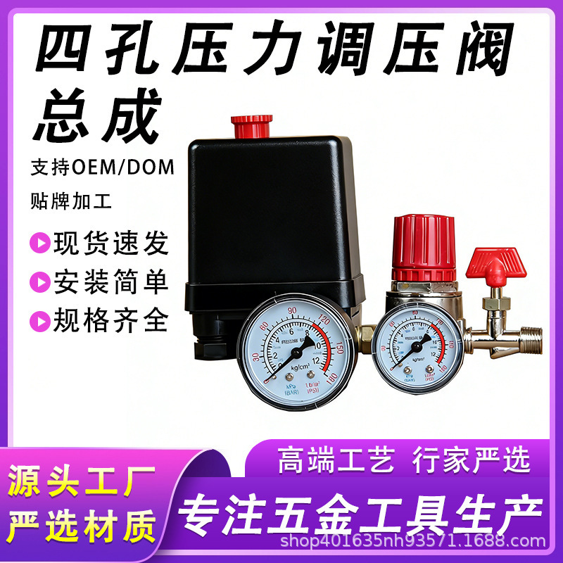 Air Compressor Bama Bracket Assembly, Complete Set of Air Pump Accessories, Four-Hole Switch Assembly with Gauge, Pressure Regulating Valve, Pressure Controller Air Compressor Bama Bracket Assembly, Complete Set of Air Pump Accessories, Four-Hole Switch Assembly with Gauge, Pressure Regulating Valve, Pressure Controller