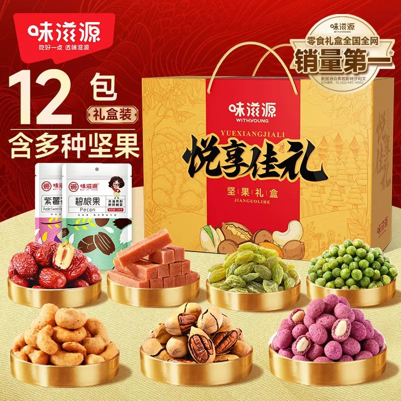 【12包】味滋源年货坚果礼盒1688g 碧根果腰果核桃年货礼盒大礼包