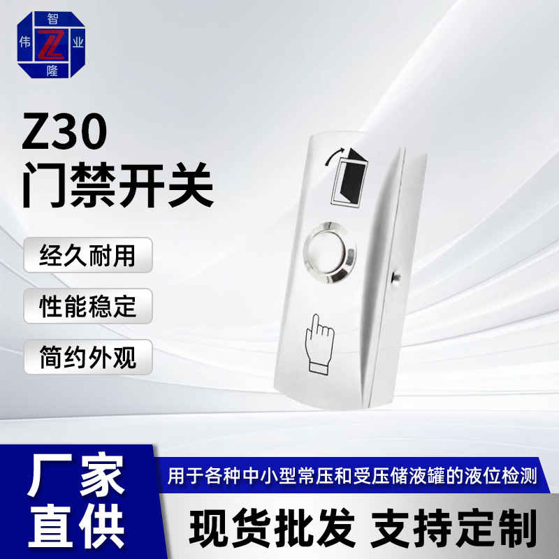Z30金属明装按钮防水门禁开关触控复位开关红外人体感应触摸开关