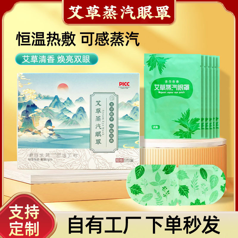 よもぎ蒸気アイマスク加熱家庭用灸パッチ温湿布パック使い捨て温湿布アイマスク睡眠シェーディング目の保護パッチ|undefined