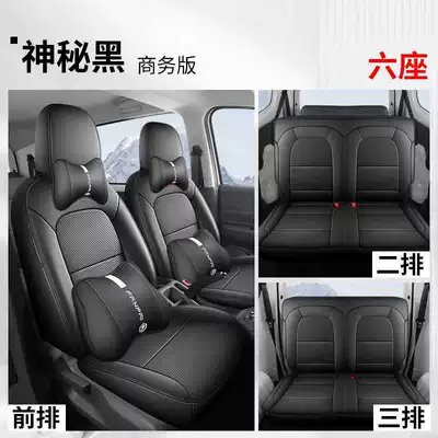 Modelə uyğun (Original) oturacaq örtükləri Hongguang Pure Electric Edition New Energy - mysterious-black-six-seater-business-edition-note-model-year