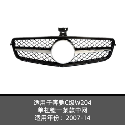 Is Suitable for Mercedes-Benz 07-14: Zhongwang - 07-14-horizontal-bar-one-piece-plated
