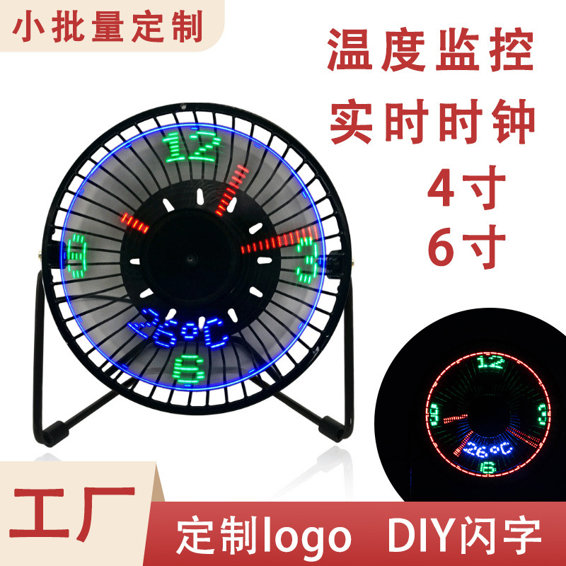 Led Creative USB Clock Temperature Desktop Fan Student Office Flash Word Flash Real Real Time Fashion Small Fan Led Creative USB Clock Temperature Desktop Fan Student Office Flash Word Flash Real Real Time Fashion Small Fan