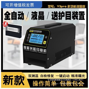 New Y3 Stamp Machine, Photosensitive Machine, Engraving Machine, Advertising Equipment, Intelligent Computer, Fully Automatic, Teaching and Learning