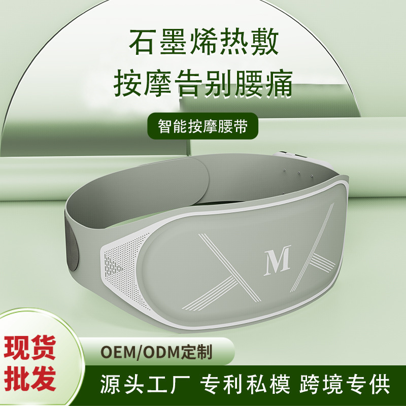 2025新款腰部按摩器 电脉冲理疗热敷护腰 家用充电便携多功能腰带|undefined