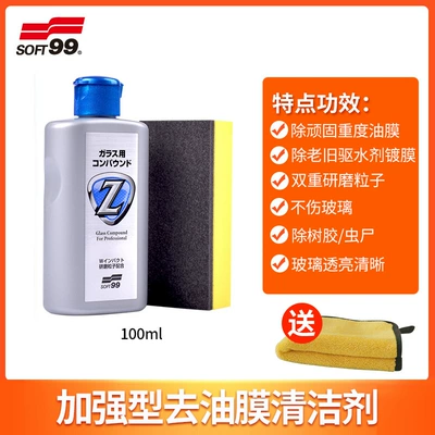 Glass agent Front Gear Coating Water Repellent - sf-05064-glass-oil-removal-film-cleaner-oil-removal-film-removal-coating