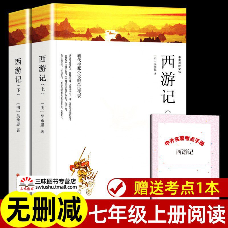 任选 中外世界经典名著全套正版 完整版初高中生必读课外阅读书籍|undefined
