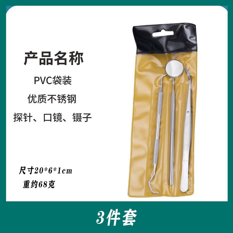 牙医工具牙齿清洁口腔护理科工具套装去牙渍牙结石牙垢口腔镜探针|undefined