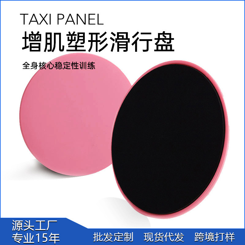 Pilates Sliding Plate Yoga Abdominal Muscle Fitness Foot Sliding Plate Vest Line Hip Training Home Sports Sliding