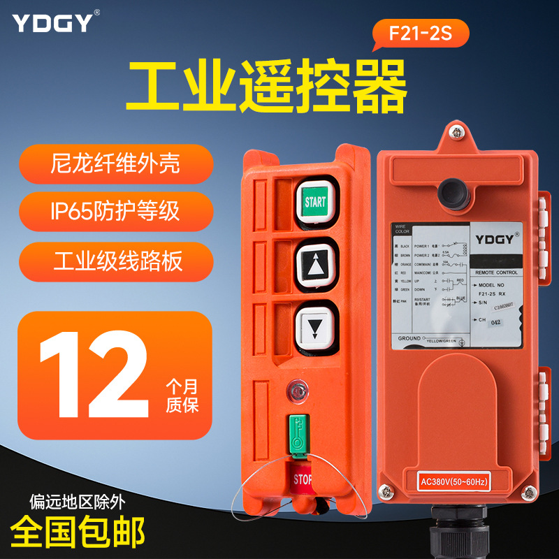 禹沙遥控器工业无线遥控器,行车遥控器天车遥控器F21-2S