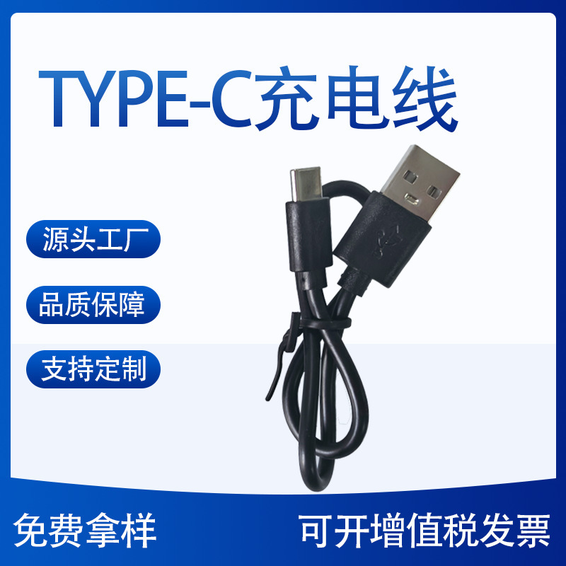 Typec Charging Cable Pvc Single-Head Fast Charging Data Cable Typec Is Suitable for Bluetooth Headsets, Xiaomi and Huawei Mobile Phones Typec Charging Cable Pvc Single-Head Fast Charging Data Cable Typec Is Suitable for Bluetooth Headsets, Xiaomi and Huawei Mobile Phones
