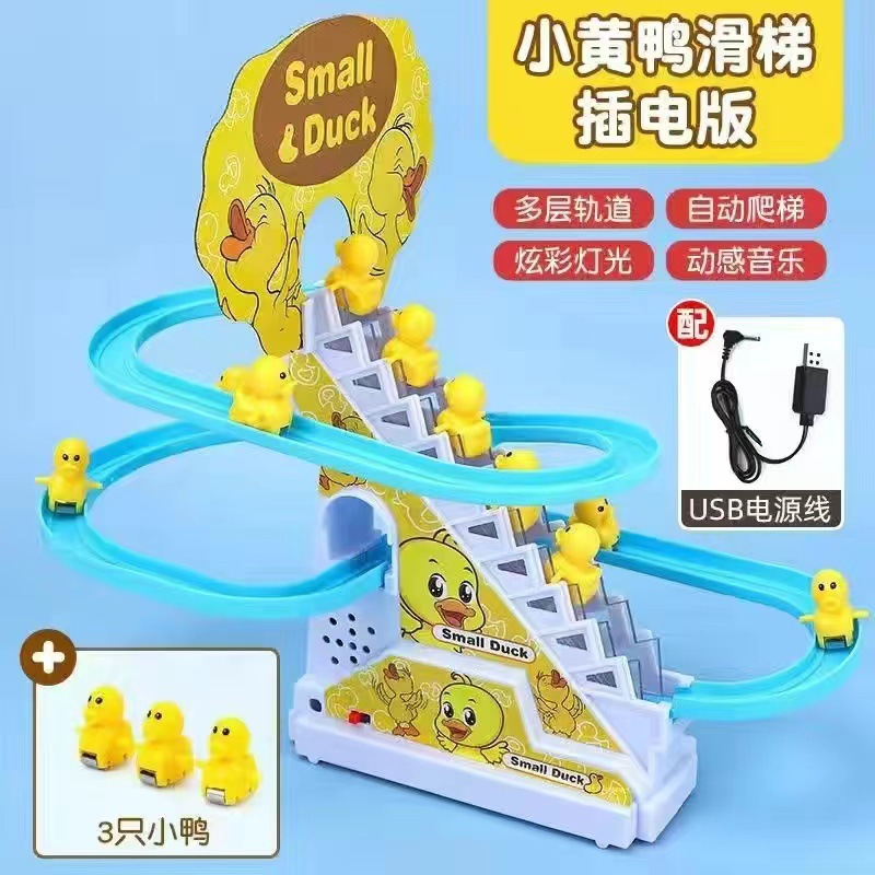 同じタイプのアヒルが自動的に階段を登ります。