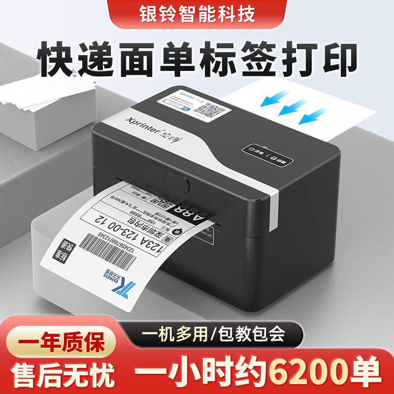 芯烨D35B电子面单打印机一联面单小型热敏条码不干胶标签打印机