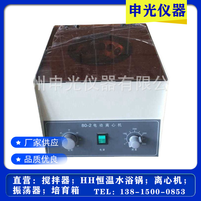 80-2电动离心机 台式纸浆脱水离心机 定时电动离心机 离心沉淀器