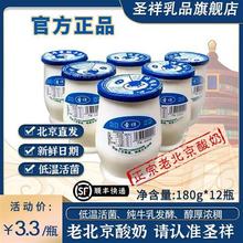 圣祥老北京酸奶瓶装地道风味原味蜂蜜味发酵乳180g*12瓶