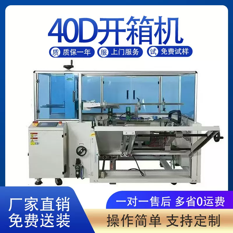 鑫博全自动立式伺服高速开箱机 电商专用纸箱封底成型机 立式开箱