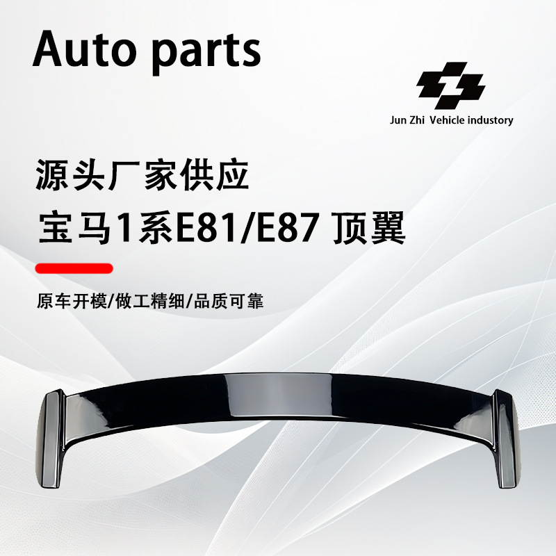 Suitable for Bmw 1 Series E81/E872004-2011118I120I Rear Wing Top Wing Spoiler Modified Roof