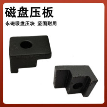 磁盘压板强盘压板永磁吸盘压块台钳压码压块台钳压板M1416