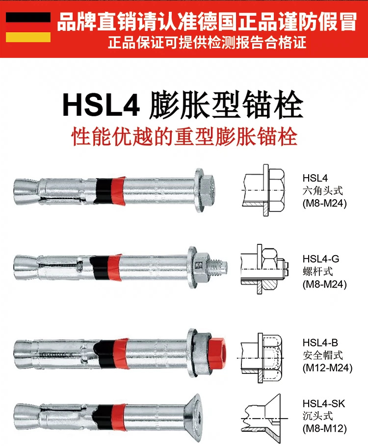 Якорь для дюбеля 德国进口喜利得hsl3/4-g重型机械锚栓核电钢结构楔形锚具膨胀螺栓