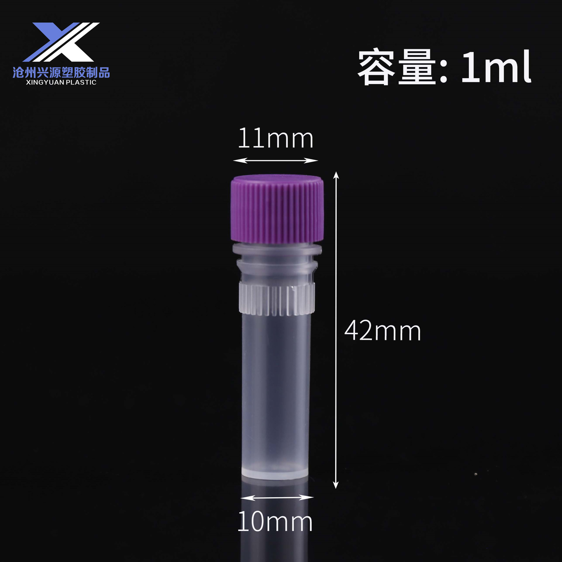 1ml冻存管塑料样品管血清保存管现货1毫升试剂检测采样管冷冻管