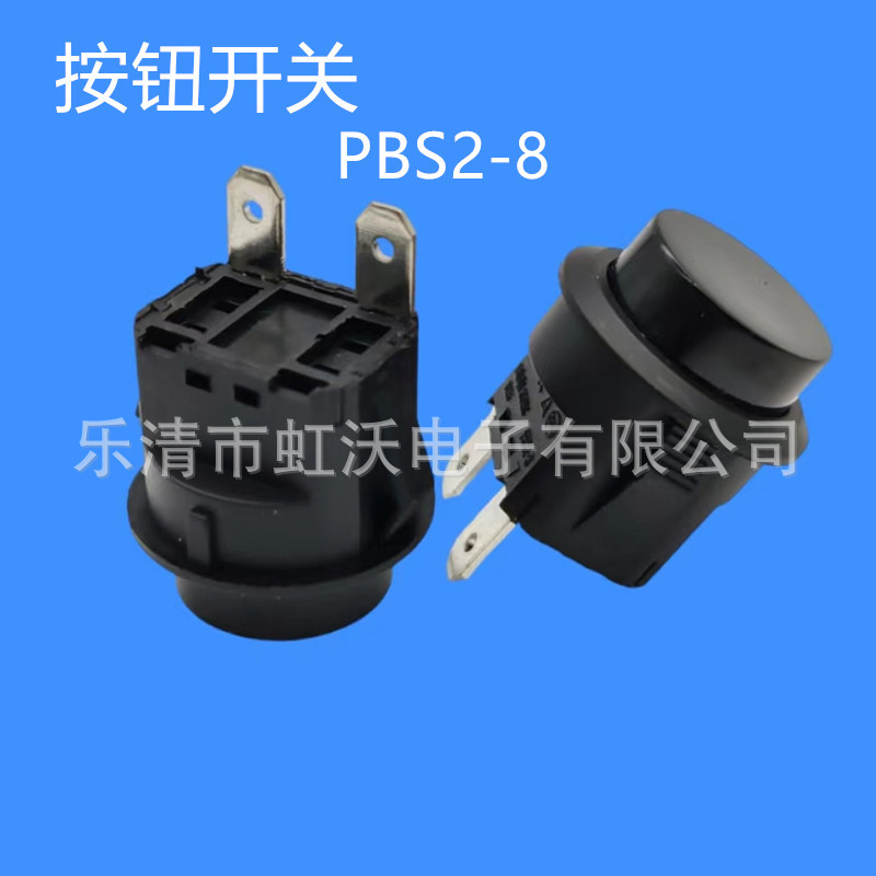 热销按钮开关PBS2-8黑色卡式平2脚 大电流 自锁式开关 自复位开关