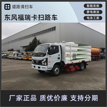 东风小福瑞卡扫路车 物业道路洗扫车 5.5方清扫车 厂家价格实惠